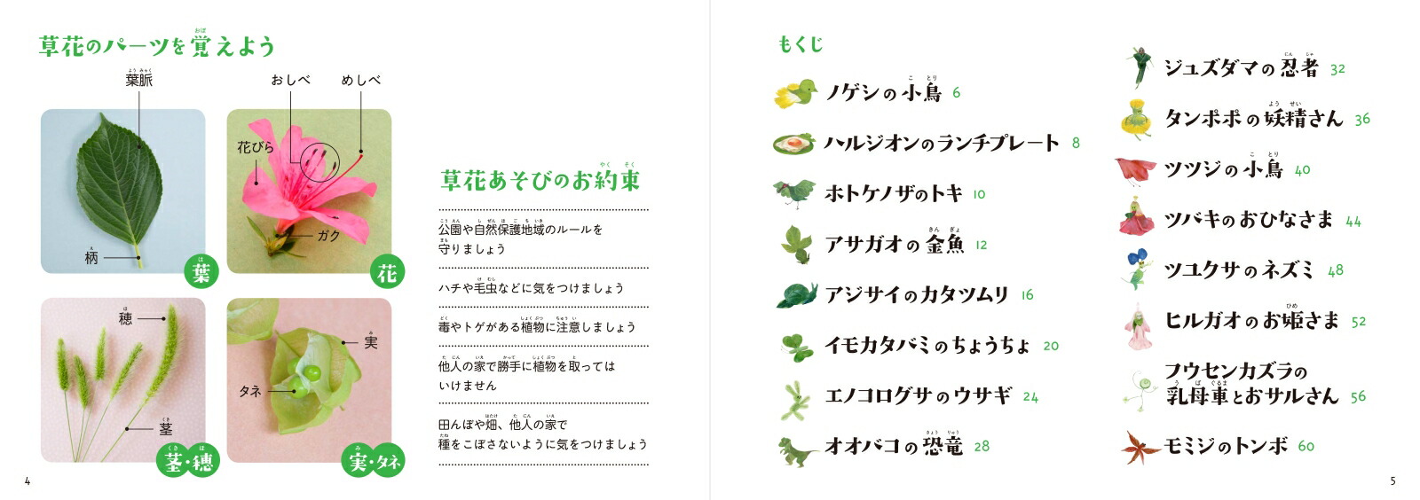 楽天ブックス 作ってびっくり かわいい草花あそび 相澤悦子 本 楽天ブックス 作ってびっくり かわいい草花あそび 相澤悦子 本